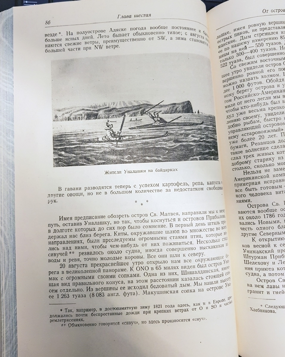 "Путешествие вокруг света на военном шлюпе "Синявин". Ф.П.Литке. 1948г.