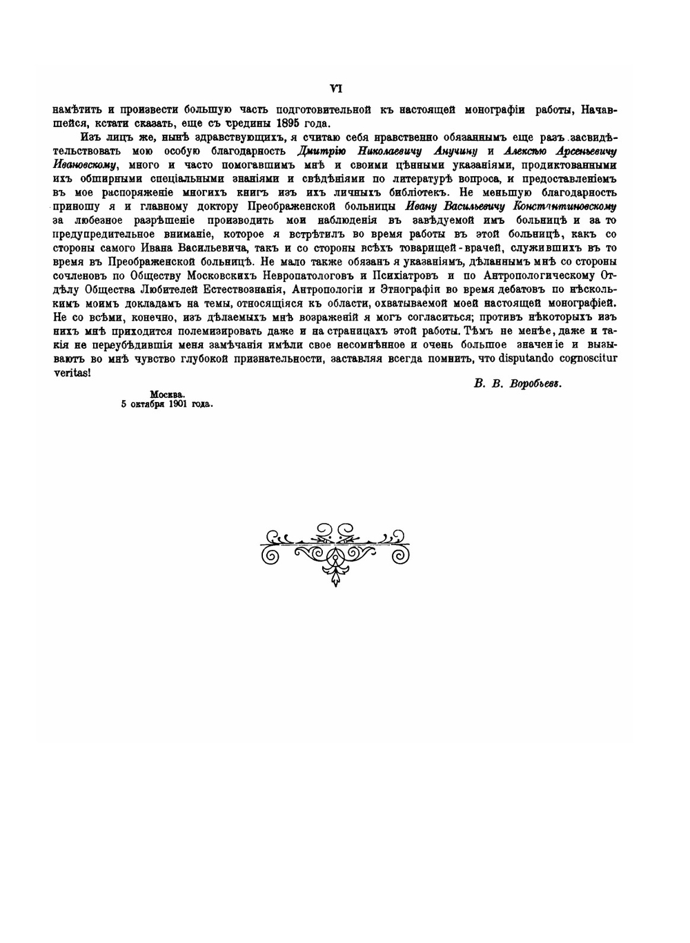 Наружное ухо человека | В.В. Воробьев