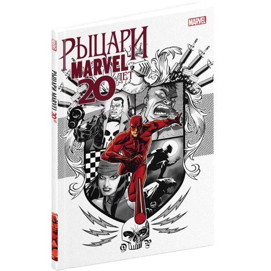Комикс Рыцари Marvel. 20 лет. Обложка Рыцарский Герб (белая)