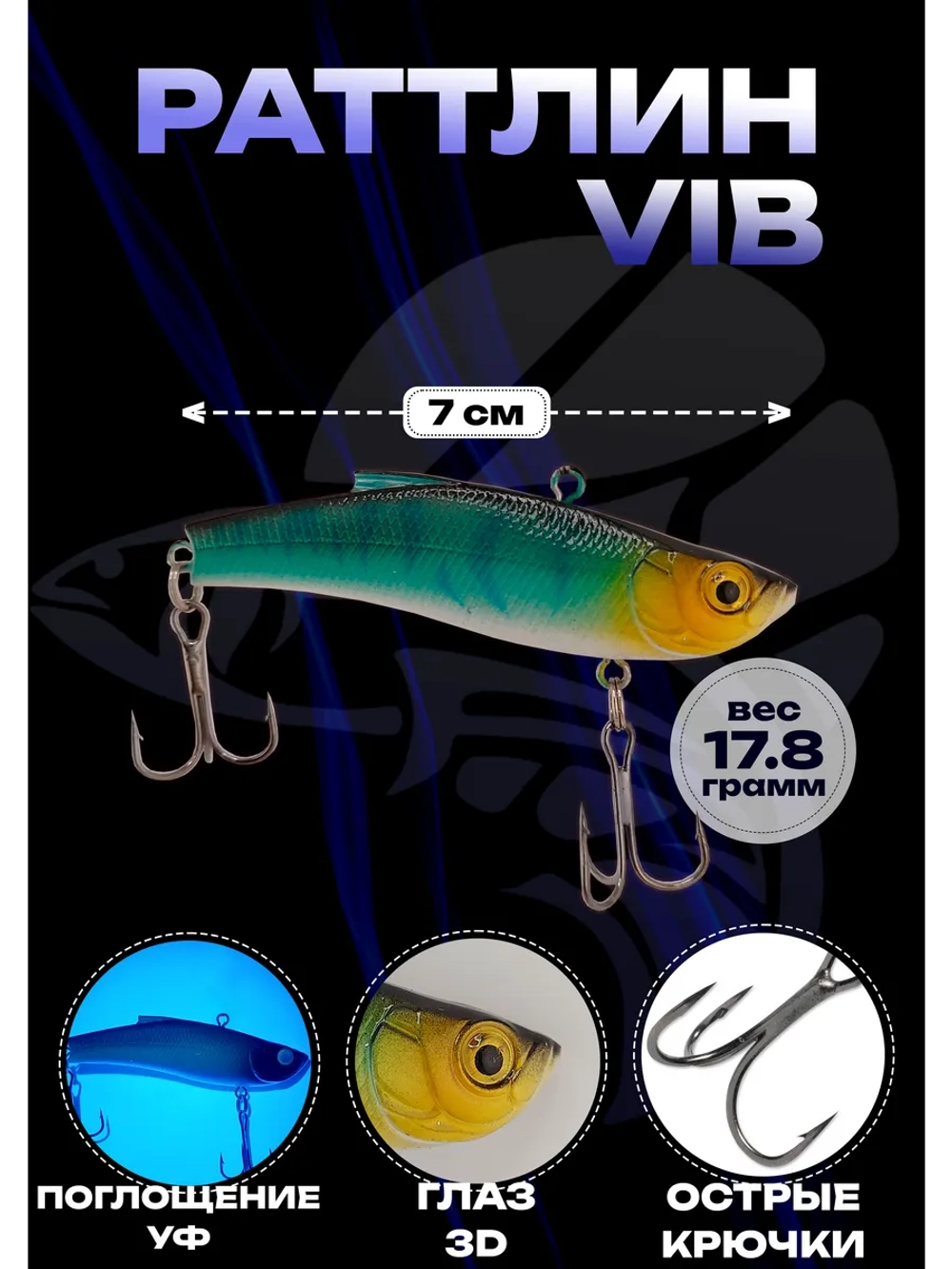 Раттлин Rattlin Vib Lure Воблер, цвет А1