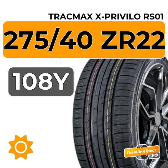 Tracmax X-Privilo RS01 275/40 ZR22 108Y XL