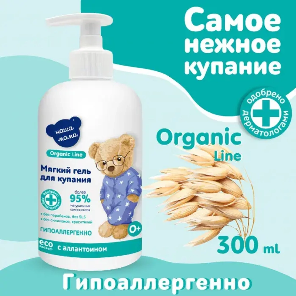 Детский гель для купания мягкого действия, 300мл, "Organic line"