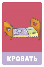 Первые слова. Мой мир. 100 слов