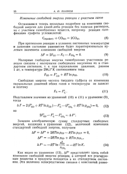 Вакуумная металлургия | А. М. Самарин
