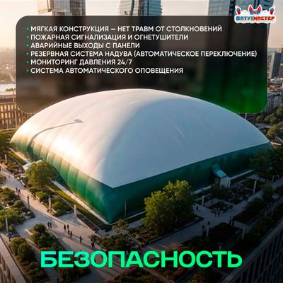Теннисный купол Дворцовая подача, 36x36x9 м