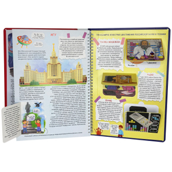 Интерактивная книга РОССИЯ ИНТЕРЕСНАЯ