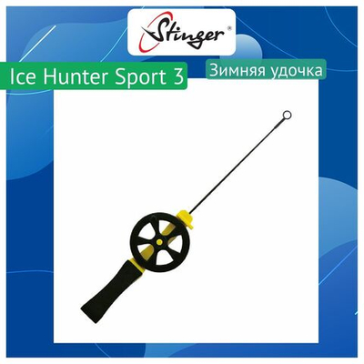 Зимняя удочка Ice Hunter Sport 6 (2600SH-Yl)