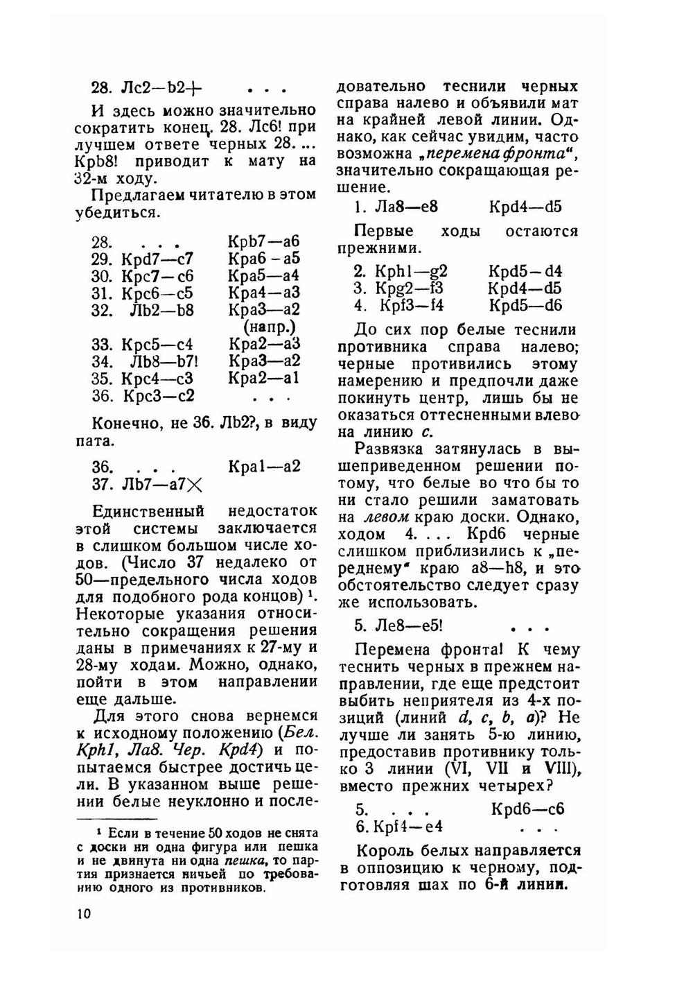 Эндшпиль. Заключительная стадия шахматной партии | И.Л. Рабинович