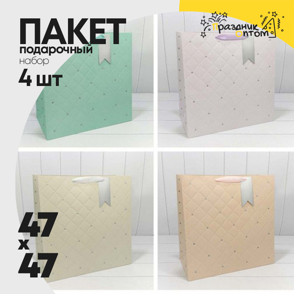 
          Пакет подарочный 47х47х20см Премиум "Эксклюзив" (Микс)