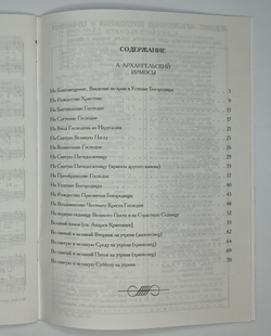 № 077 Архангельский А. А. Выпуск 7. Ирмосы на двунадесятые праздники, на первую и Страстную Седмицы св. Великого Поста
