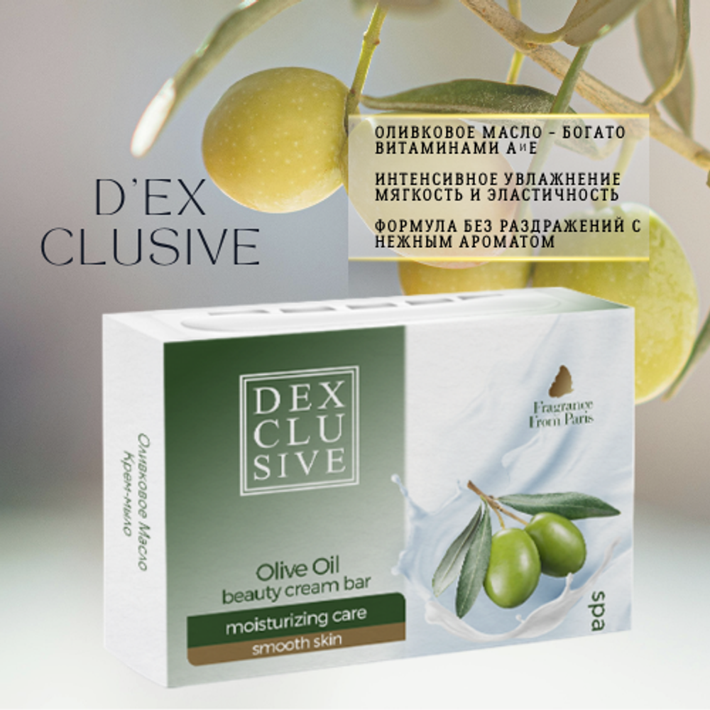 DexClusive кусковое мыло туалетное Olive Oil 100 г