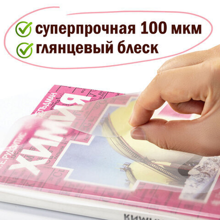 Пленка самоклеящаяся для учебников и книг 50х36 см, КОМПЛЕКТ 10 шт., глянцевая, ПИФАГОР