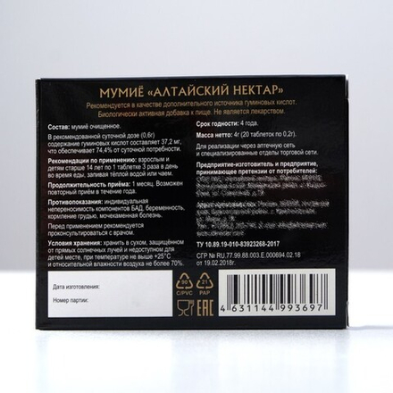 Мумиё очищенное «Алтайский нектар», 20 таблеток по 0,2 г