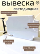 Вывеска с подсветкой панель кронштейн фигурная белая