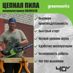 Цепная пила аккум. GREENWORKS GD40CS18 40В,40см,до1,8 КВт,3/8-1,1-56,б/щ,без АКБ и ЗУ (2005807)
