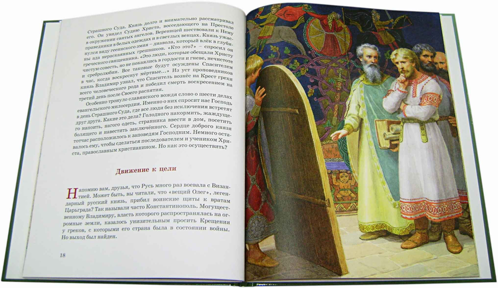 Равный апостолам. Святой князь Владимир. Протоиерей Артемий Владимиров