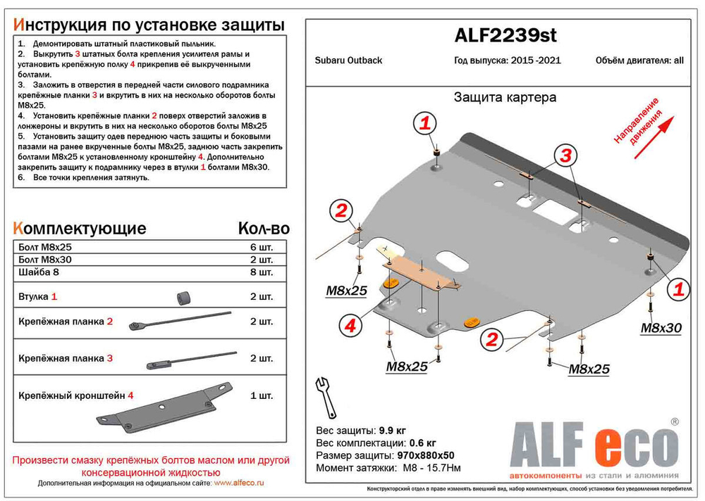 Защита картера (сталь 2 мм) для Subaru Outback V (BS) 2015-2021 (V - все) Alfeco.ALF2239st
