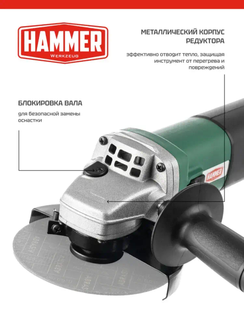 Болгарка / УШМ / Шлифмашина угловая HAMMER USM950E (125мм, 950Вт, 12000 об/мин)