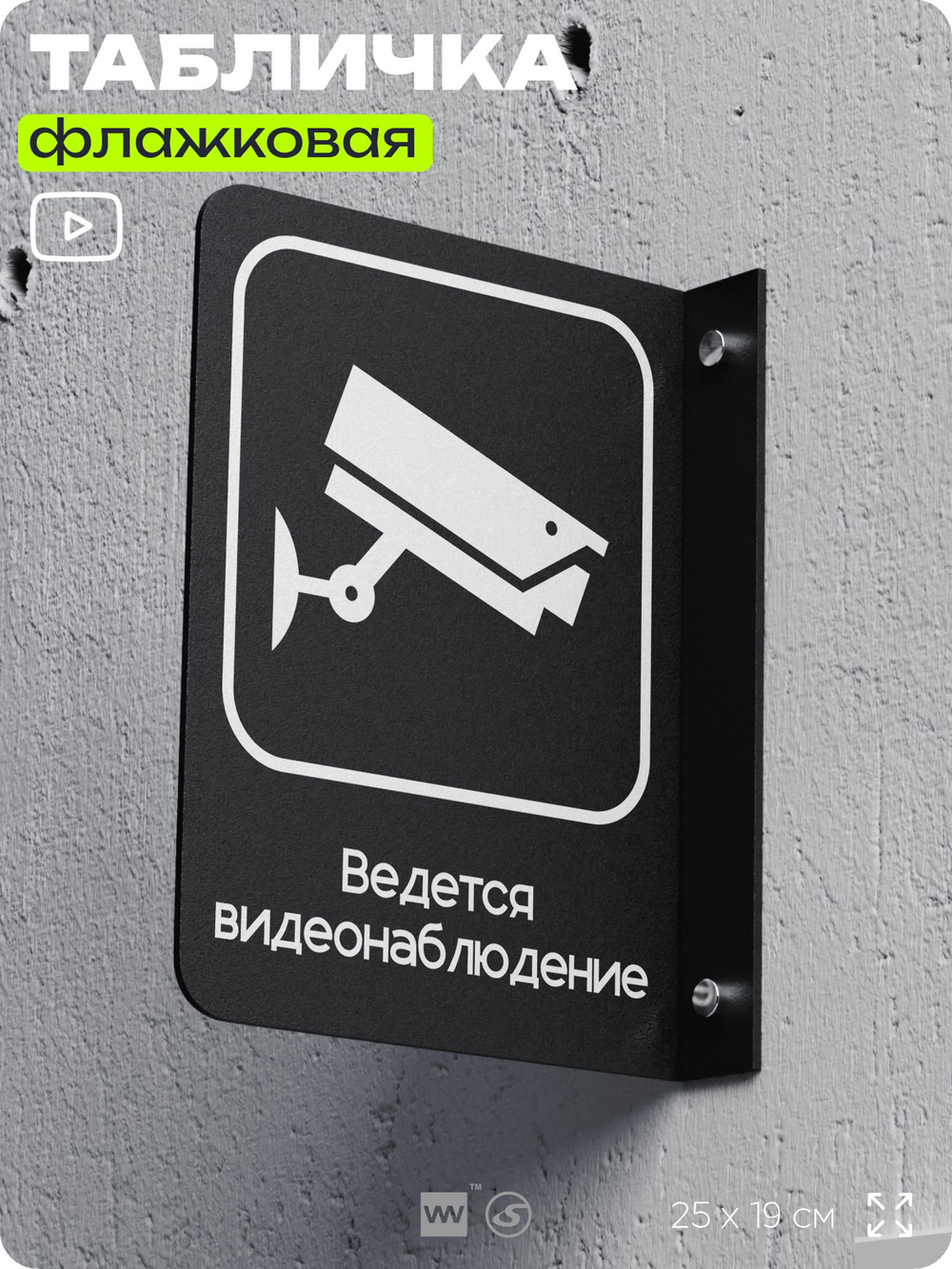 Табличка Ведется видеонаблюдение флажковая на стену, двусторонняя с крепежом, 19 х 25 см, для офиса, кафе, ресторана, серия COSMO, Айдентика Технолоджи