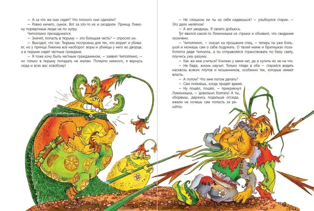 Приключения Чиполлино (ил. М. Митрофанова)