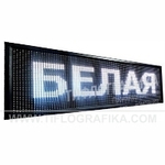 Светодиодное табло "Бегущая строка" белого свечения 240х2320x90 мм