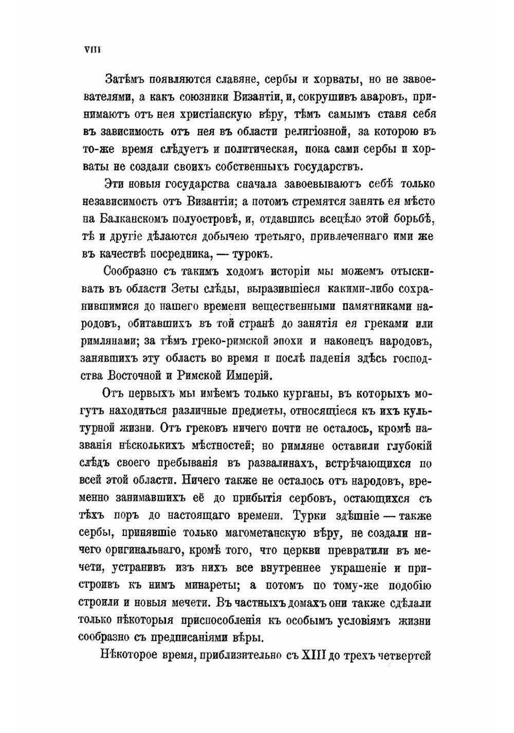 Черногория в ее прошлом и настоящем. География. История. Этнография. Археология. современного положение. Том 2. Часть 4 | Ровинский Павел Аполлонович