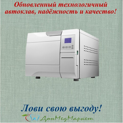 Aвтoклав cтoмaтологический Hаishu LF-22L