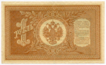 Кредитный билет 1 рубль 1898 год. Кассир Стариков. Серия НБ-370. VF-XF