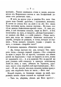 Погибель Иерусалима | Мордовцев Даниил Лукич