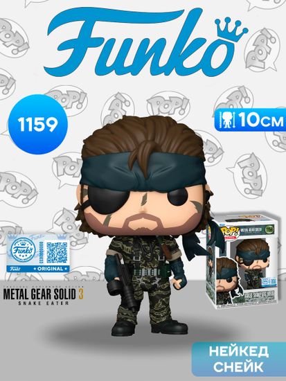 Фигурка Funko POP! Games Metal Gear Solid 3 Naked Snake (Big Boss) (Exc) (1159) 84850 / Фигурка Фанко ПОП! по мотивам игры "Metal Gear Solid 3: Snake Eater", Нейкед Снейк