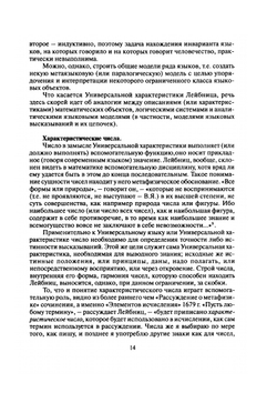 Письма и эссе о китайской философии и двоичной системе исчисления | Г.В. Лейбниц