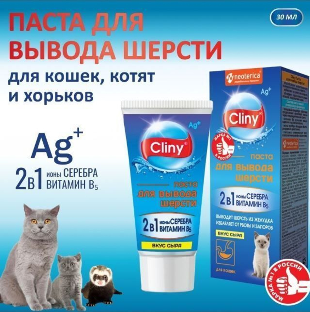 Мальт паста для вывода шерсти Cliny со вкусом сыра 30мл