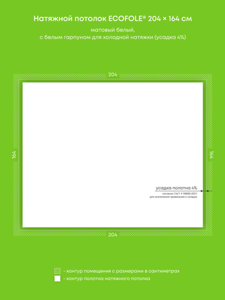 Матовый натяжной потолок 3.3 м2