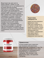 Фацетный лак «Брусничный»