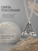 Кулон из стали "Древо Жизни", славянский оберег