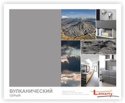 Вулканический серый P/K Lamarty