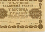 Кредитный билет 1000 рублей 1918 год. Советская Россия. Кассир Гейльман. Серия АА-074. VF- (чернила)