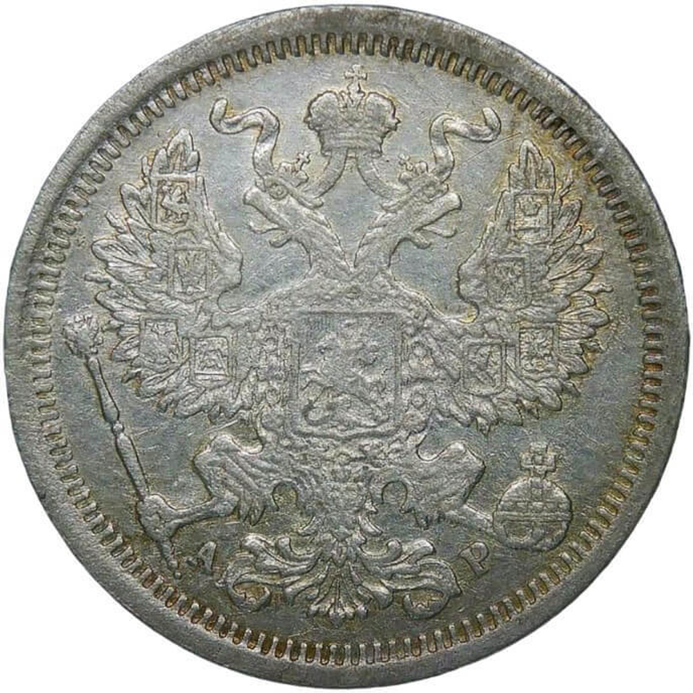 20 копеек 1904 СПБ-АР (VF-XF)