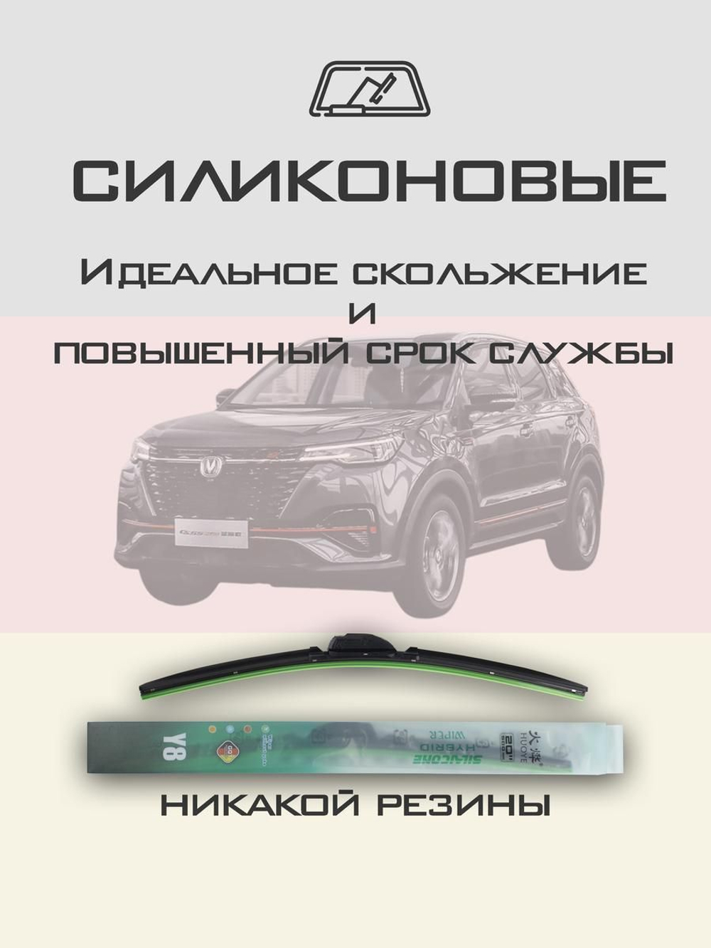 Щетки стеклоочистителя HUOYE Y8 600/425 мм на Changan CS55Plus | Hook/J-Hook