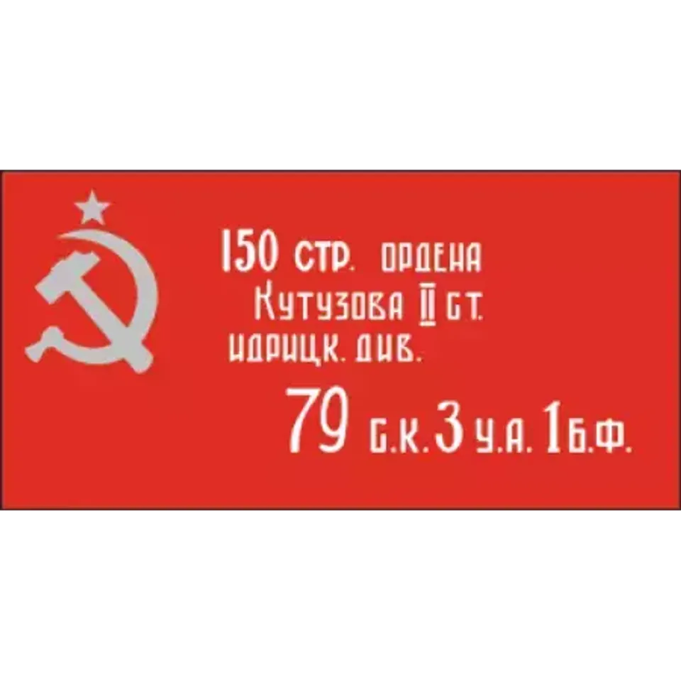 Флаг 30х40 Знамя победы