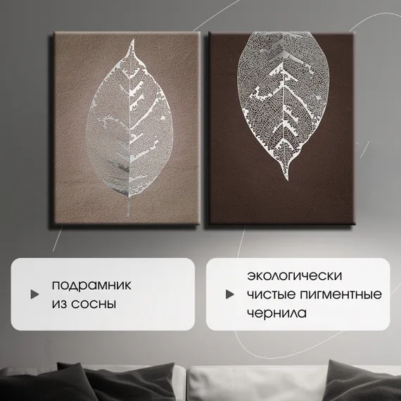 Модульная картина "Серебряные листья"