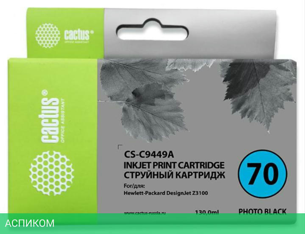 Картридж Cactus 70 черный (CS-C9449A)