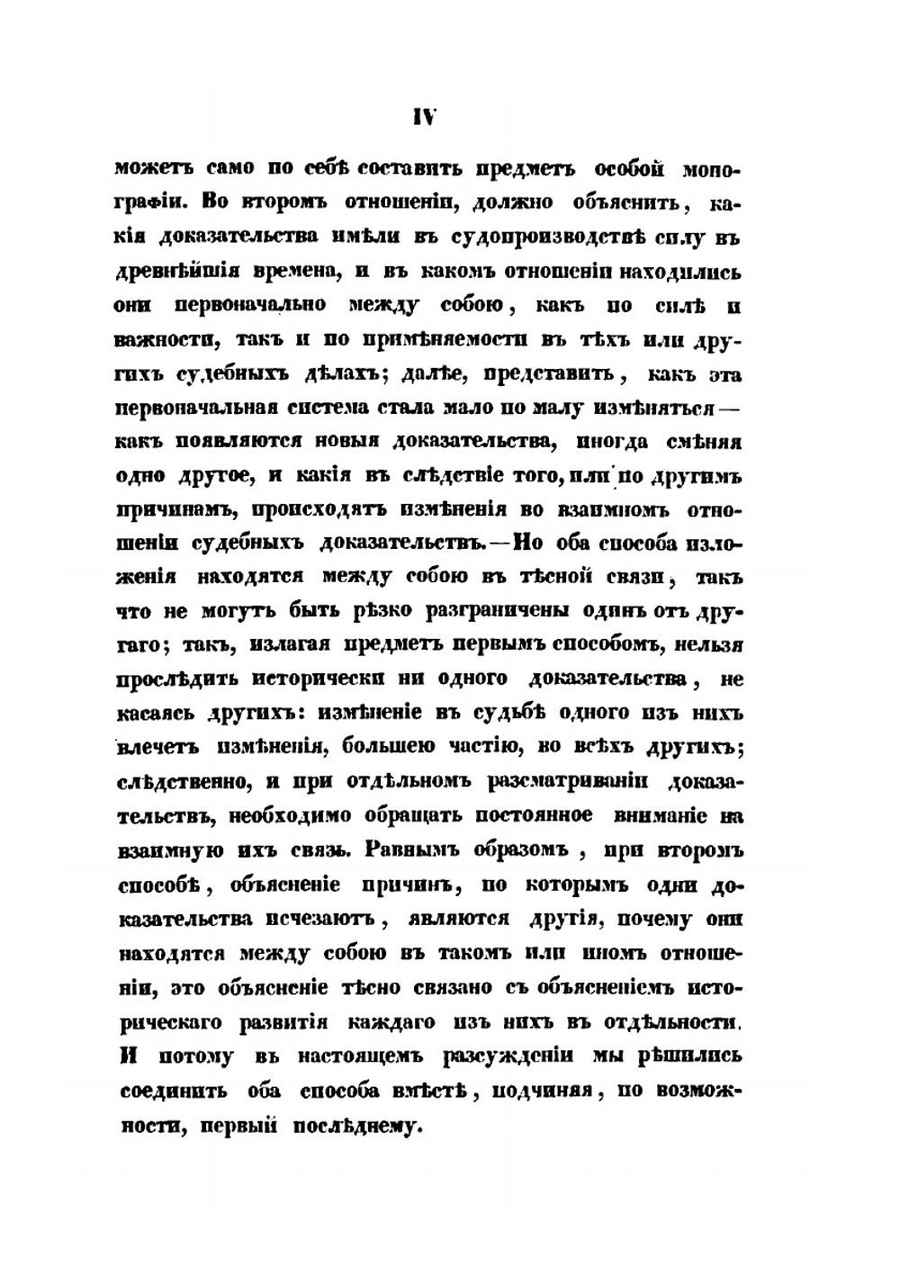 О судебных доказательствах по древнему русскому праву | С. В. Пахман