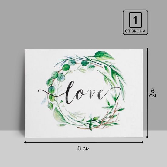 Открытка‒комплимент Love, 8 × 6 см