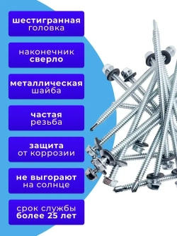 Саморезы кровельные цинк 6.3х127 1кг