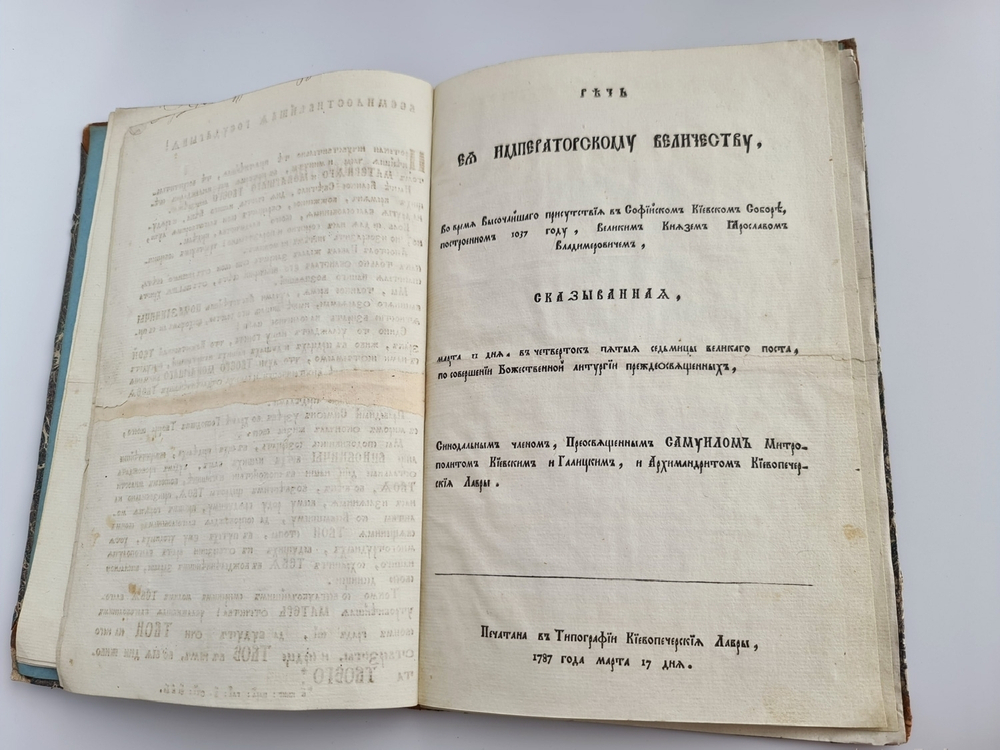 Речи поздравительныя, ея императорскому величеству, во время высочайшаго в Киев прибытия, пребывания и отшествия