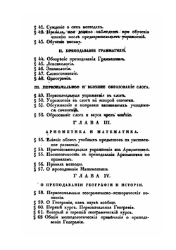 Руководство к дидактике , или науке преподавания | А. Ободовский; А.Х. Ниемейер