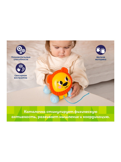Развивающая игрушка Kids Hits Игрушка-каталка Лев