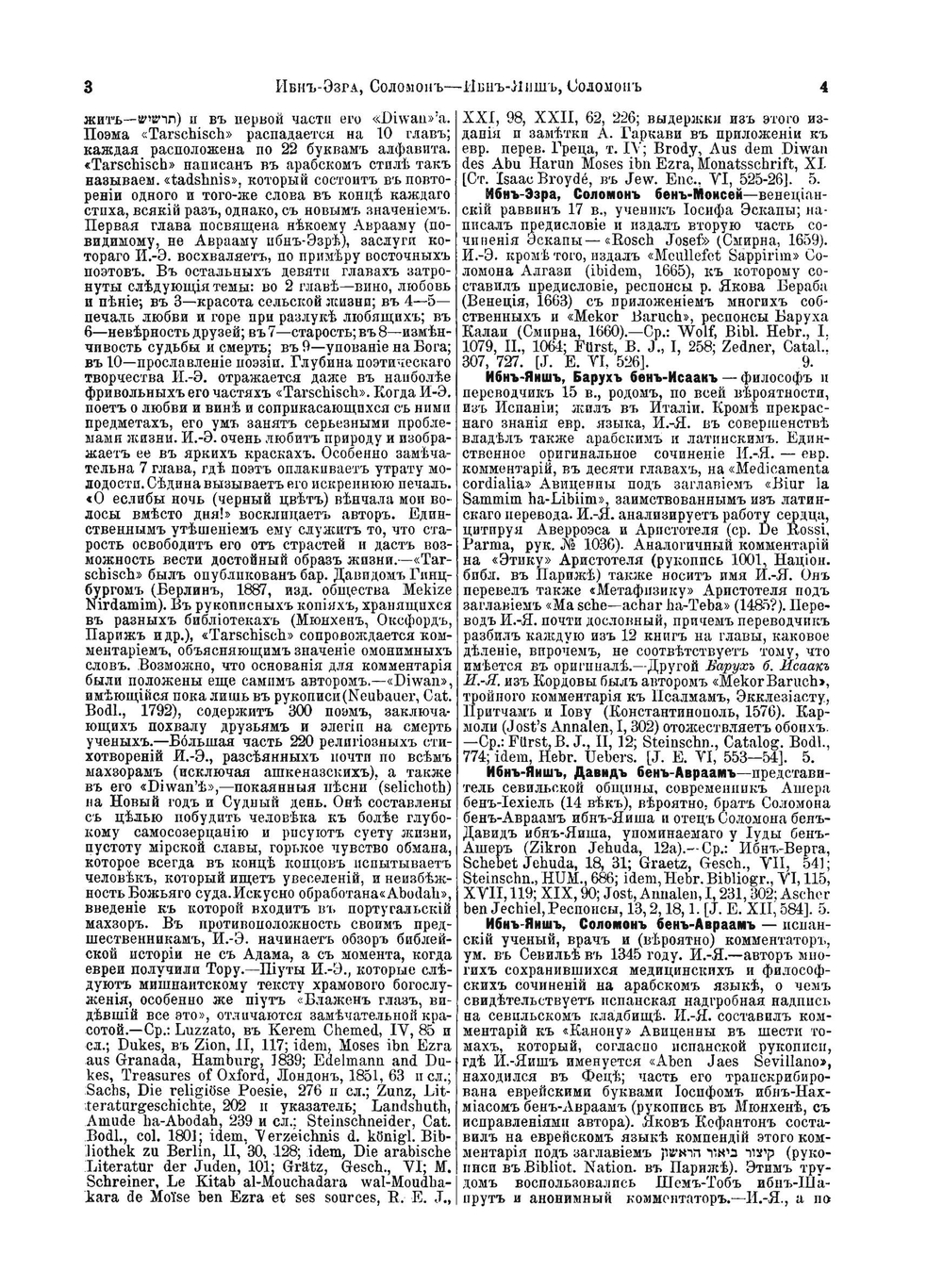 Еврейская Энциклопедия. Том 8. Ибн-Эзра Моисей - Иудаизм | Л. Каценельсон
