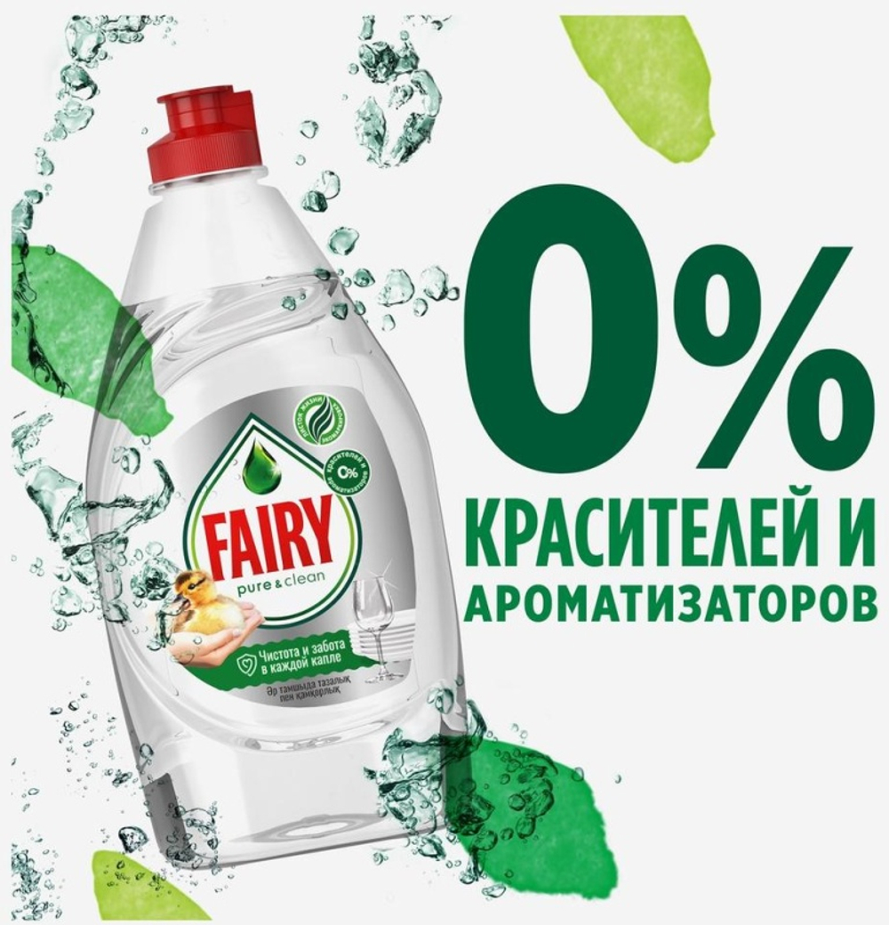 FAIRY 450 мл. Средство для мытья посуды Pure & Clean